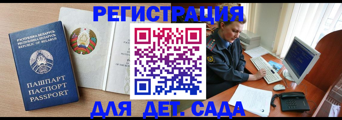 прописка ребенка в Гагарине